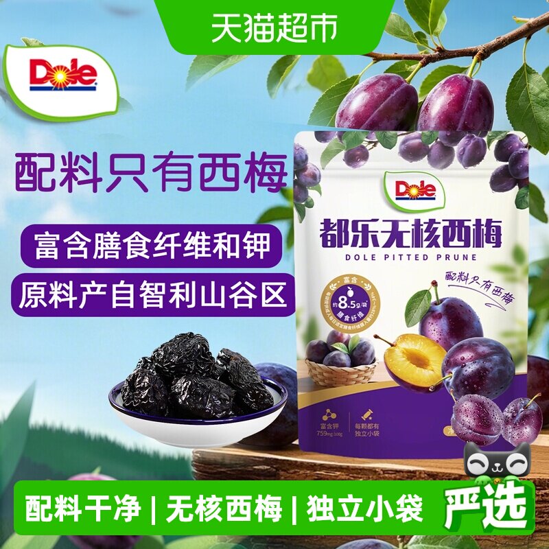 Dole都乐智利无核西梅干高纤酸甜