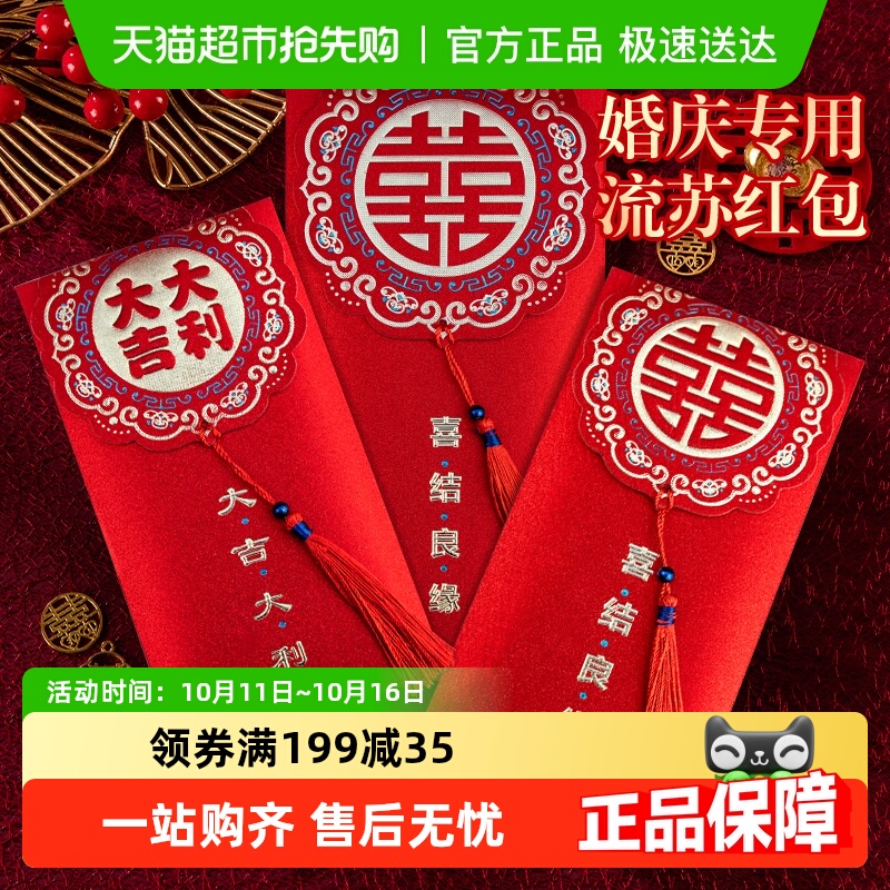 2025新款中式复古高档婚庆流苏结婚改口红包个性创意红包袋利是封