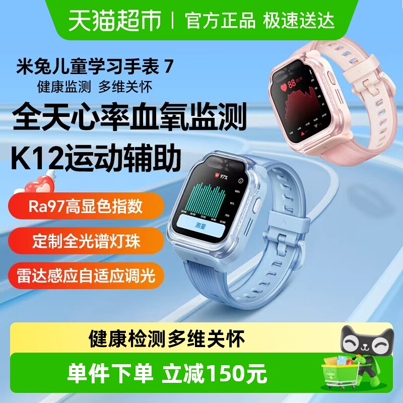 小米米兔儿童学习手表7智能电话视频通话定位防水小学男生女孩