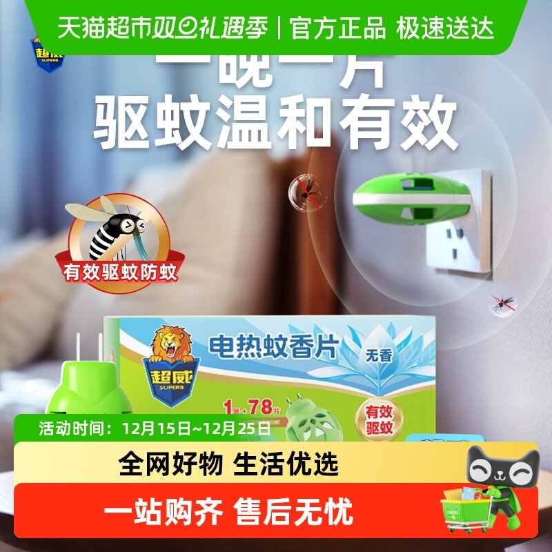 超威电热蚊香片有效驱蚊防蚊加热器蚊香片温和无香插电式家用