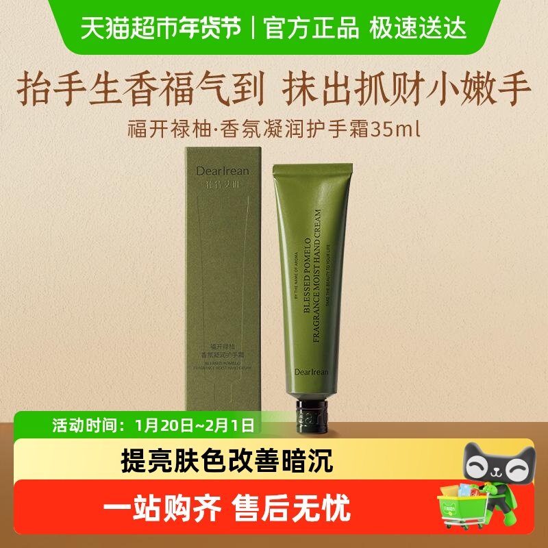 独特艾琳香氛凝润护手霜女留香长效保湿滋润补水不油腻,洗护清洁剂/卫生巾/纸/香薰,护手霜,淘宝优惠券,粉丝福利购,淘宝优惠卷