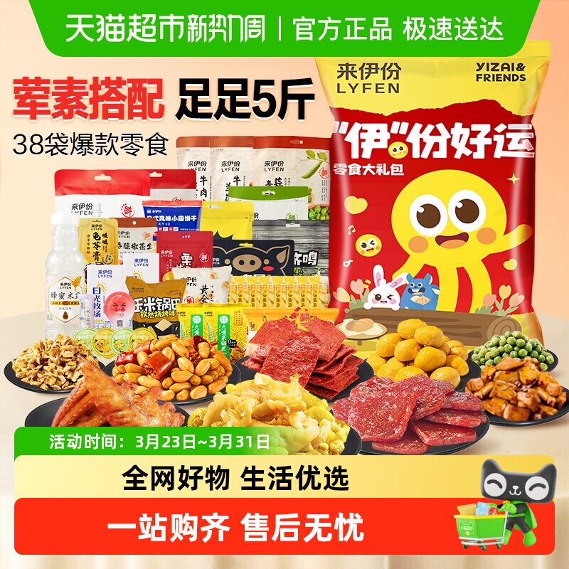 包邮来伊份零食大礼包伊份好运2517g儿童休闲零食生日年货送礼物