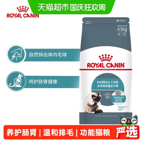 皇家去毛球IH34成猫全价粮4.5kg