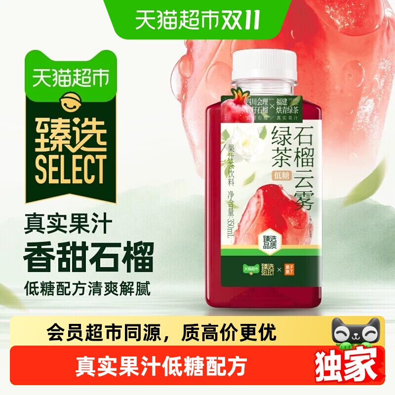 猫超臻选果子熟了石榴云雾绿茶低糖果汁茶饮料15瓶整箱饮品