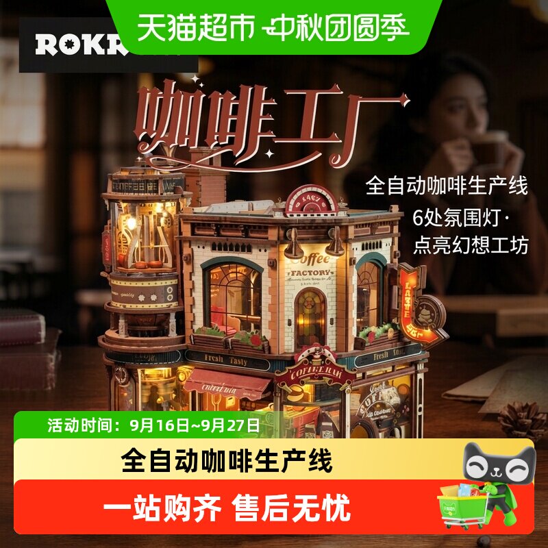 ROKR若客咖啡工厂积木仿珐琅彩绘图片