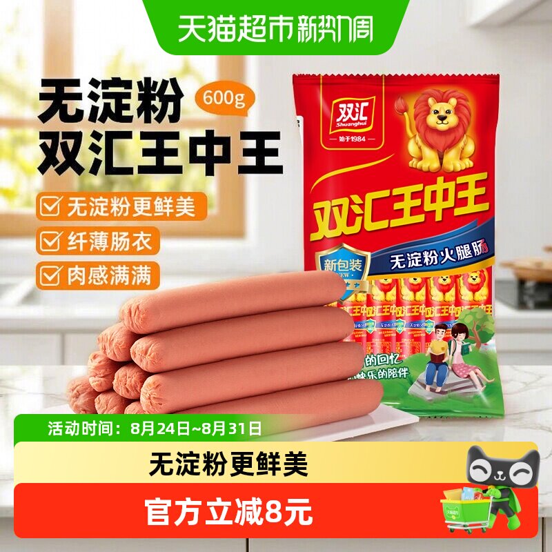 双汇王中王肉香火腿肠600g