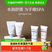 MINISO 名创优品维生素原B5维生素E护手霜滋润秋冬保湿 防干裂