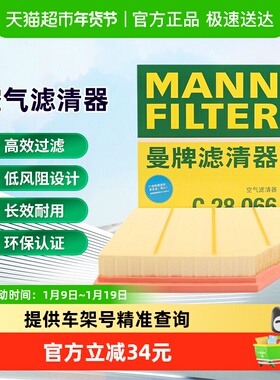 曼牌C28039被C28066替代空气滤芯适用凯迪拉克CT4/CT5 1.5T/2.0T