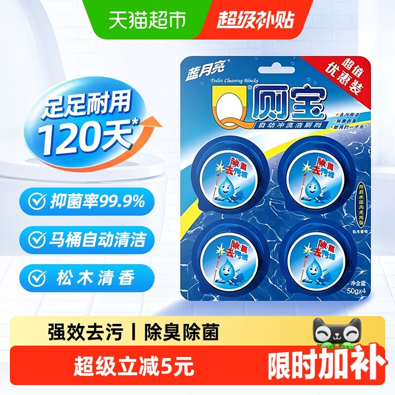 蓝月亮松木清香洁厕块50g*4块图片
