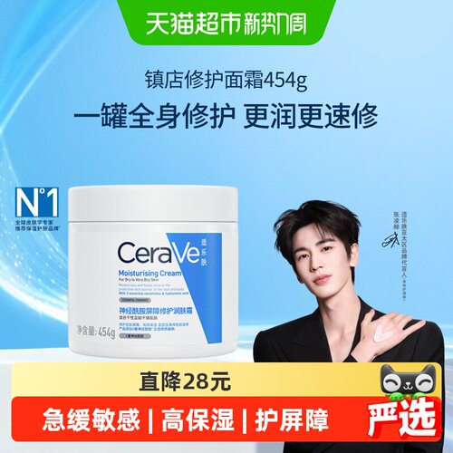 CeraVe/适乐肤滋润修护润肤霜