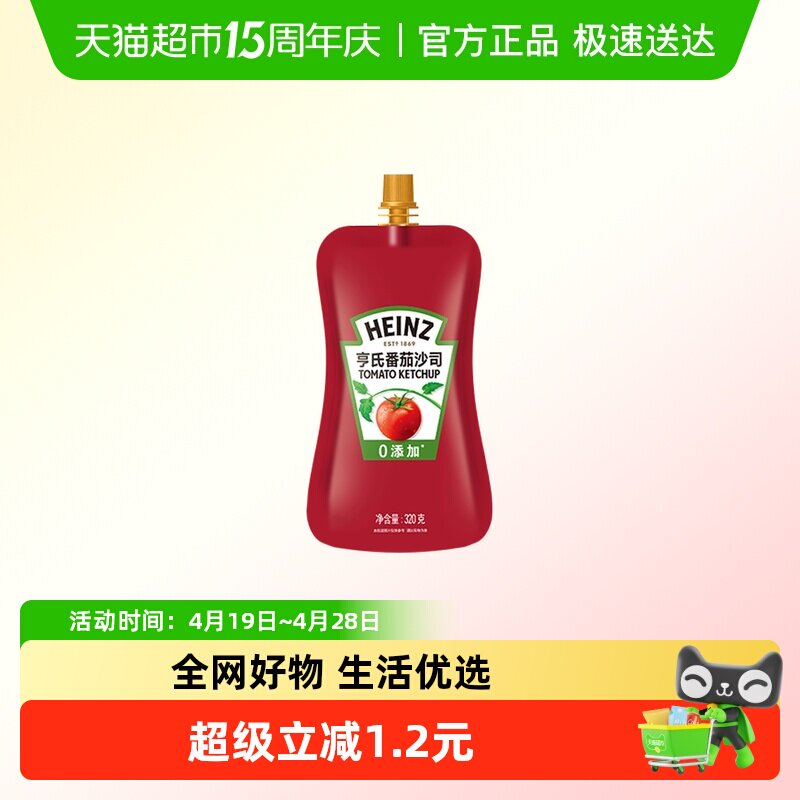 亨氏番茄酱番茄沙司三明治食材家用薯条酱