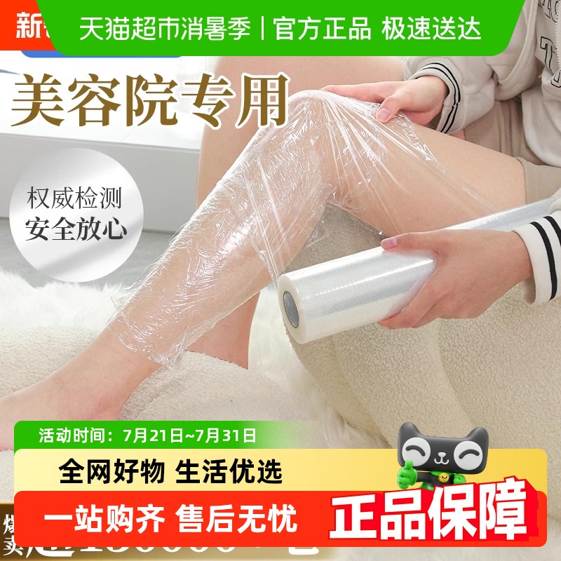 汉世刘家保鲜膜美容院专用减肥瘦身瘦腿塑身pe膜商用大卷食品级