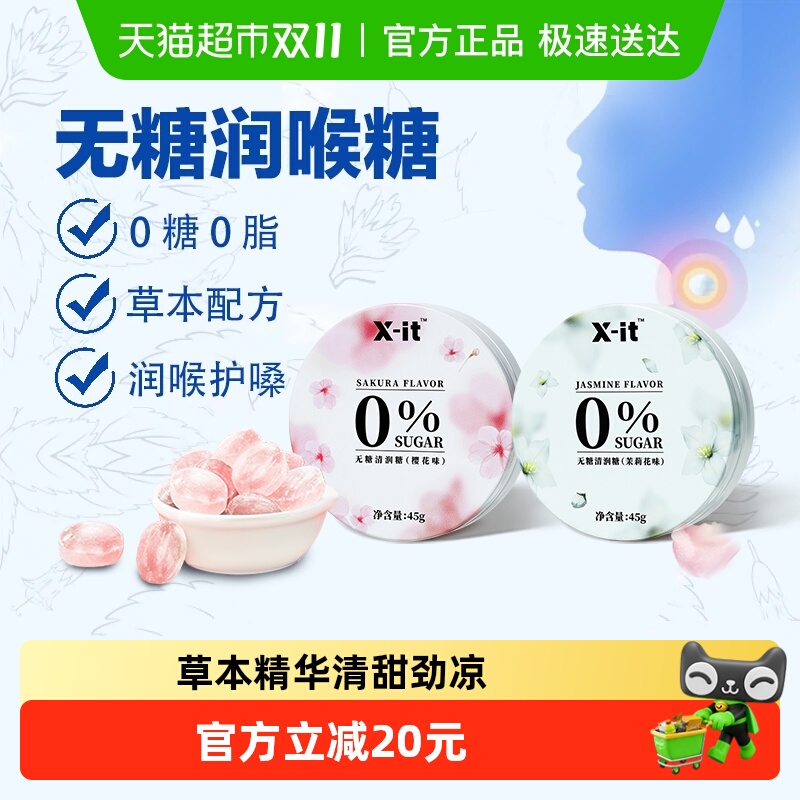I'MINT无糖润喉糖45g×2盒×1组