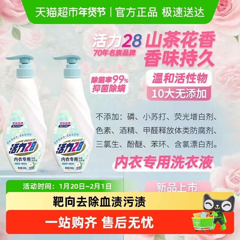 活力28山茶花内衣洗山茶花香内衣洗衣液除菌除螨温和去血渍去污,洗护清洁剂/卫生巾/纸/香薰,内衣洗衣液,淘宝优惠券,粉丝福利购,淘宝优惠卷