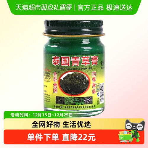 金卧佛牌青草药膏