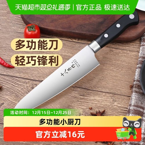 十八子作水果刀多用刀菜刀