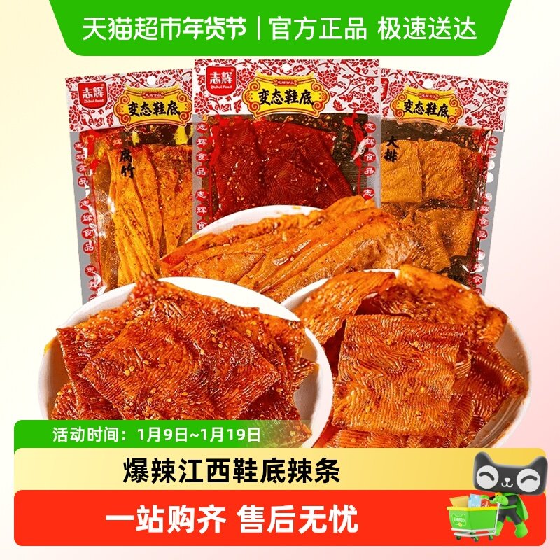 志辉鞋底腐竹味江西余干特产爆辣豆皮辣条零食小吃休闲食品