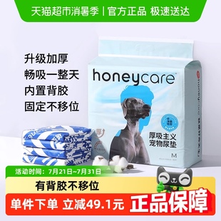 honeycare厚吸主义宠物尿垫狗狗尿不湿尿片加厚速吸除臭好命天生