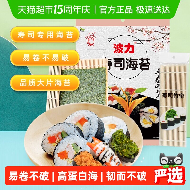 波力海苔烧海苔寿司紫菜21g*1袋海苔包饭寿司食材零食