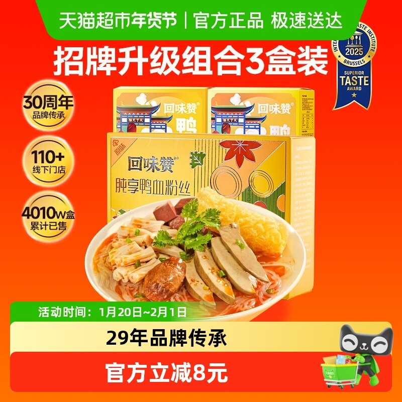 回味赞方便速食南京特产鸭血粉丝汤原味256g*2+肫享287g粉面,粮油调味/速食/干货/烘焙,冲泡方便面/拉面/面皮,淘宝优惠券,粉丝福利购,淘宝优惠卷