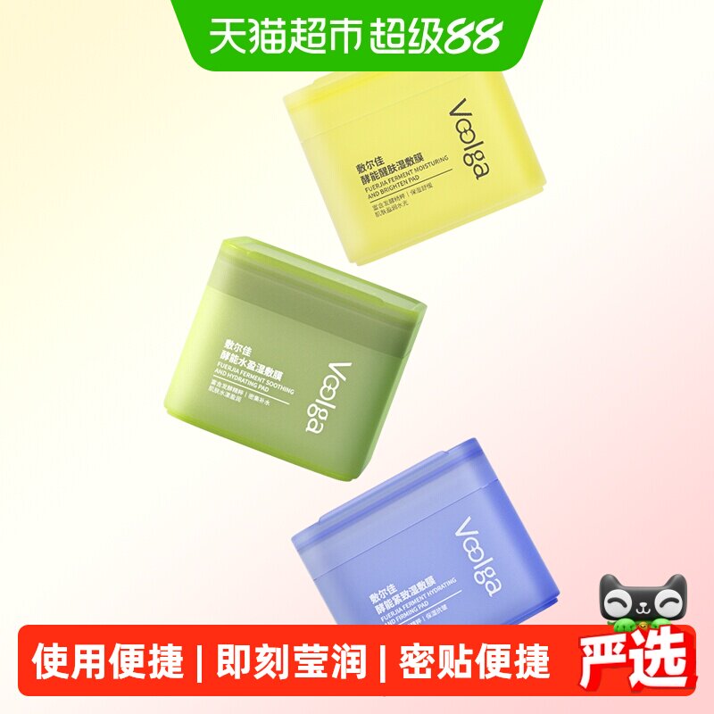 敷尔佳酵能水盈醒肤抗皱湿敷膜