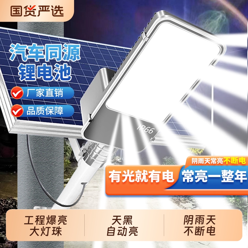 太阳能户外灯家用庭院照明灯新农村室外防水超亮大功率太阳灯路灯