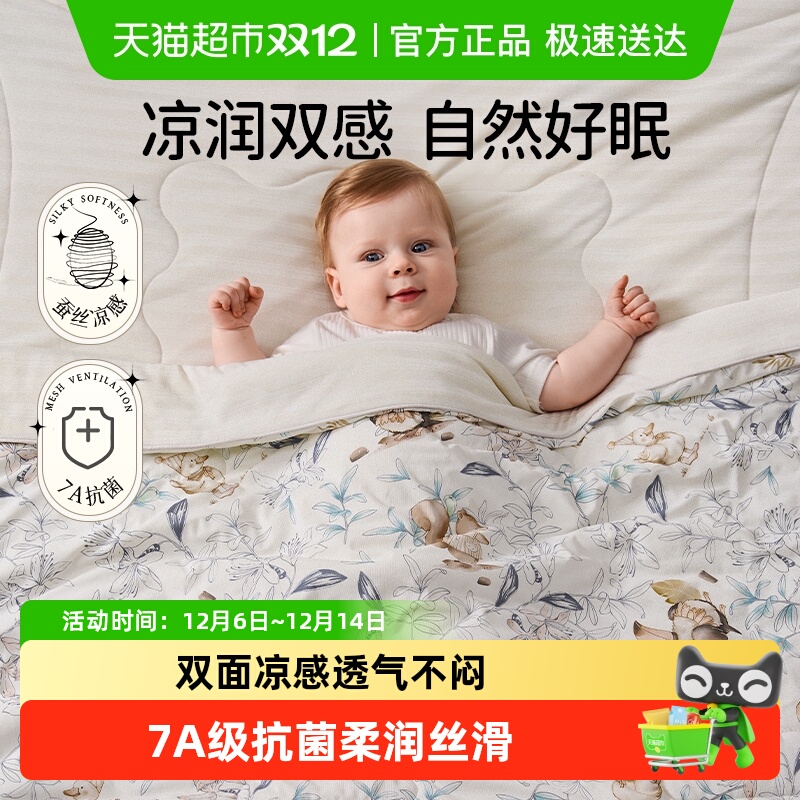 欧孕婴儿蚕丝夏凉被宝宝空调被