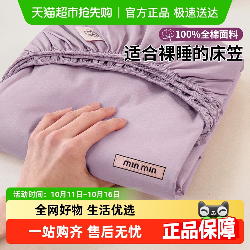 无印良品纯棉全棉床单床笠单件
