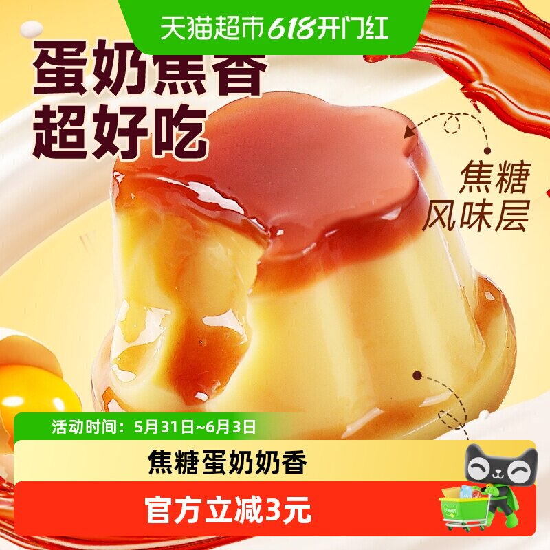 巧妈妈 焦糖鸡蛋布丁 休闲零食儿童果冻布丁办公室下午茶