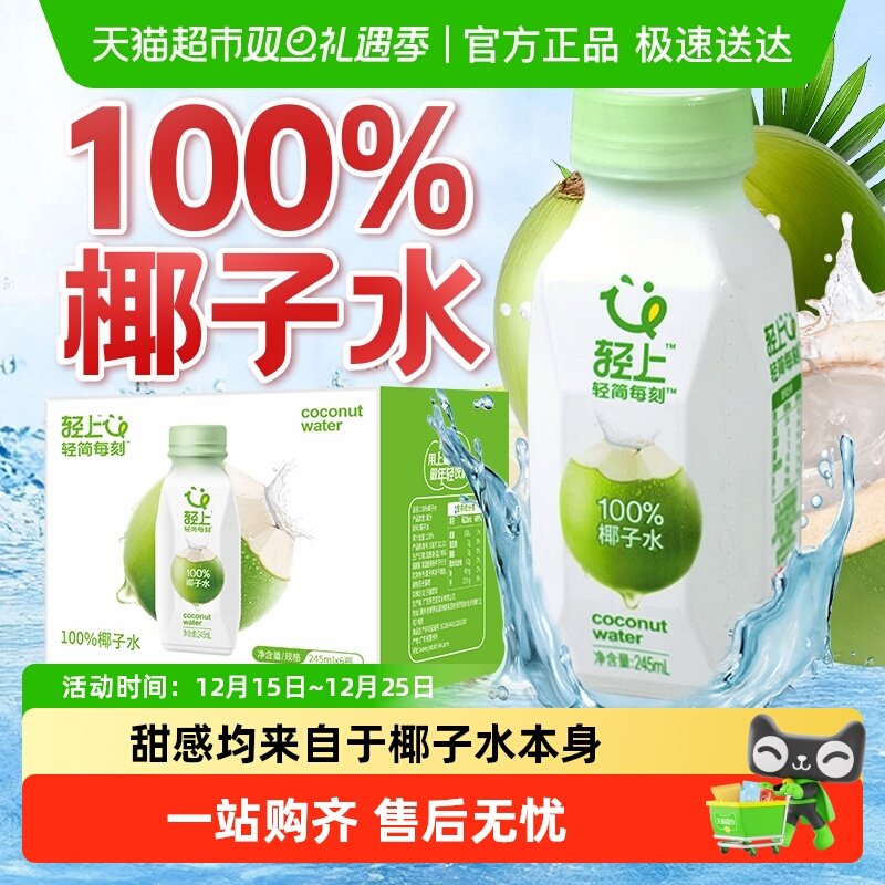椰泰轻上百分百纯椰子水椰子汁果汁饮料孕妇可喝瓶装整箱含电解质