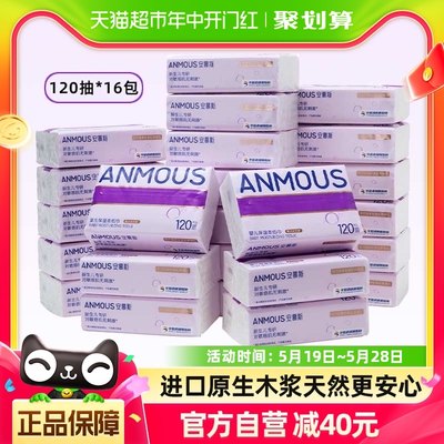 anmous慕斯保湿120抽16包乳霜纸