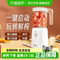 美的多功能奶昔機果汁榨汁機