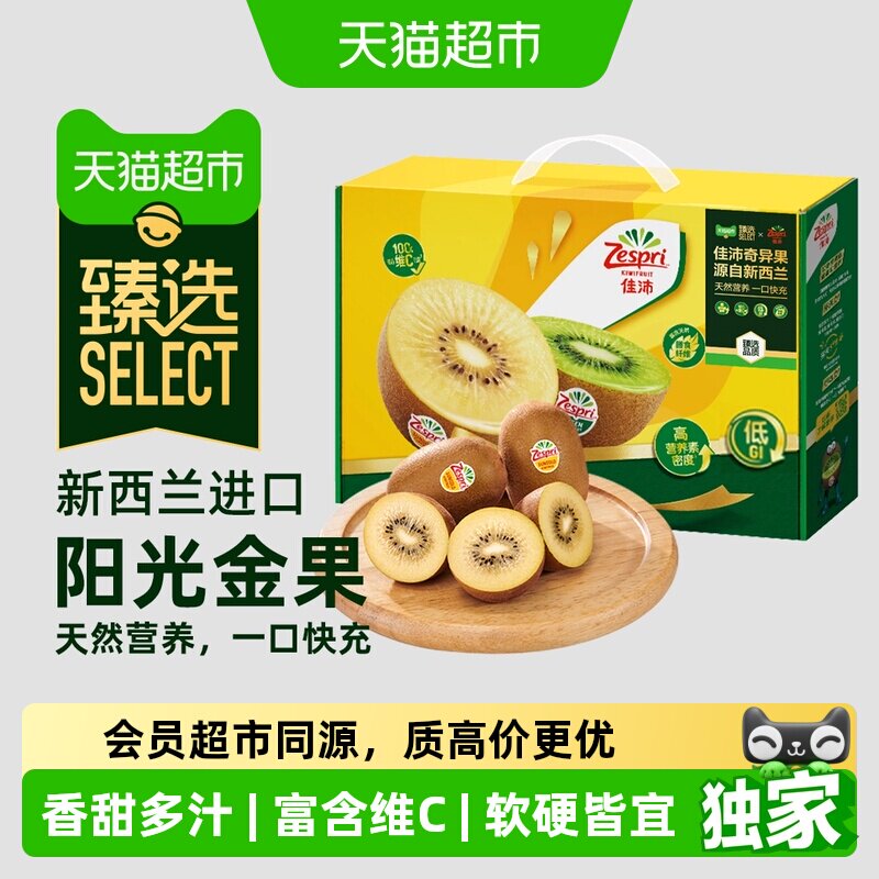 猫超臻选佳沛新西兰金奇异果