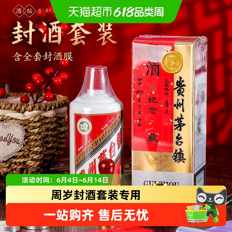 满月封酒贴纸百日封酒条宝宝周岁封酒套装专用女儿生肖贴纸封酒膜