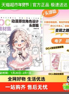任选】OC素材集 动漫原创角色设计 头部篇+服饰篇+兽人篇临摹教程