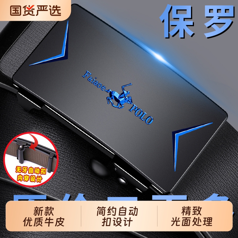 保罗皮带男款无牙自动扣内穿十二生肖真皮牛皮裤腰带休闲百搭潮流