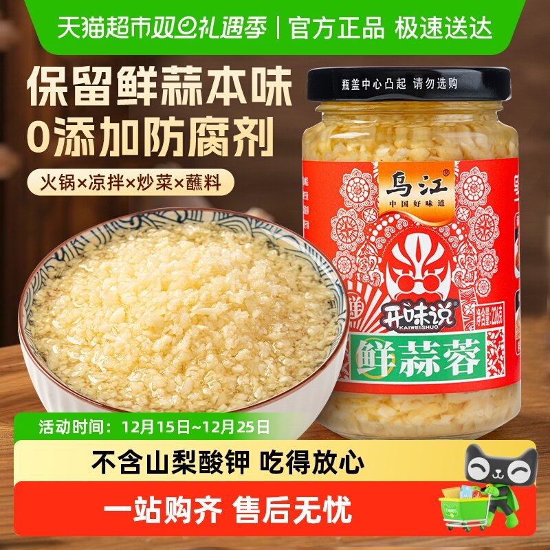 乌江鲜蒜蓉酱0防腐剂鲜大蒜口感