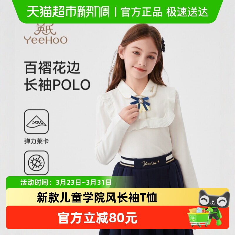 英氏女童POLO衫2026春装新款儿童学院风长袖T恤翻领花边白色上衣