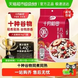【次日达】十月稻田八宝粥米五谷杂粮粗粮早餐主食粥红豆红枣糯米