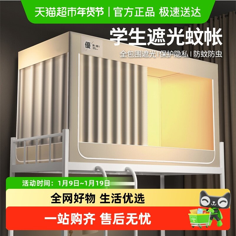 强遮光床帘蚊帐一体式大学生宿舍单人上铺下铺寝室全包窗帘全封闭