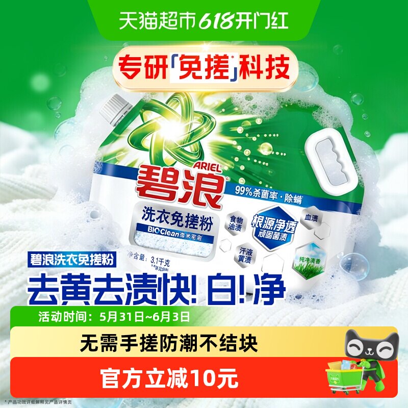 碧浪洗衣免搓粉洗衣粉非皂粉抗菌除螨纯净清香非爆炸盐