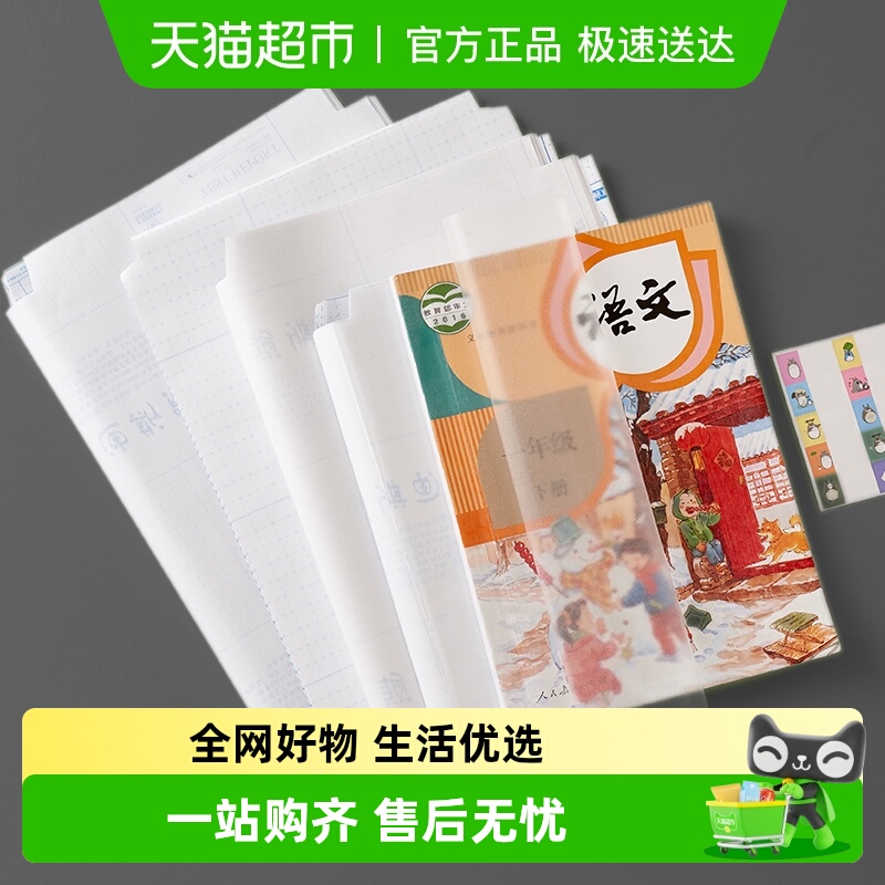 包邮迪斯熊包书皮自粘书膜透明磨砂加厚环保书套小学生包书皮纸