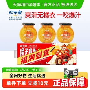 欢乐家橘子罐头235g 新鲜水果开盖即食 9罐休闲零食整箱礼盒装