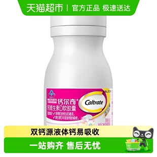 钙尔奇钙维生素D软胶囊28粒