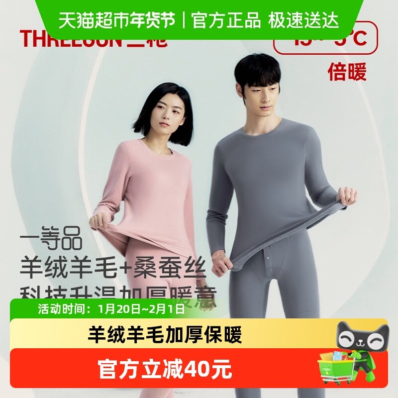 三枪暖芯绒情侣保暖内衣羊毛蚕丝加绒加厚吸湿发热抗静电秋衣秋裤,女士内衣/男士内衣/家居服,保暖套装,淘宝优惠券,粉丝福利购,淘宝优惠卷