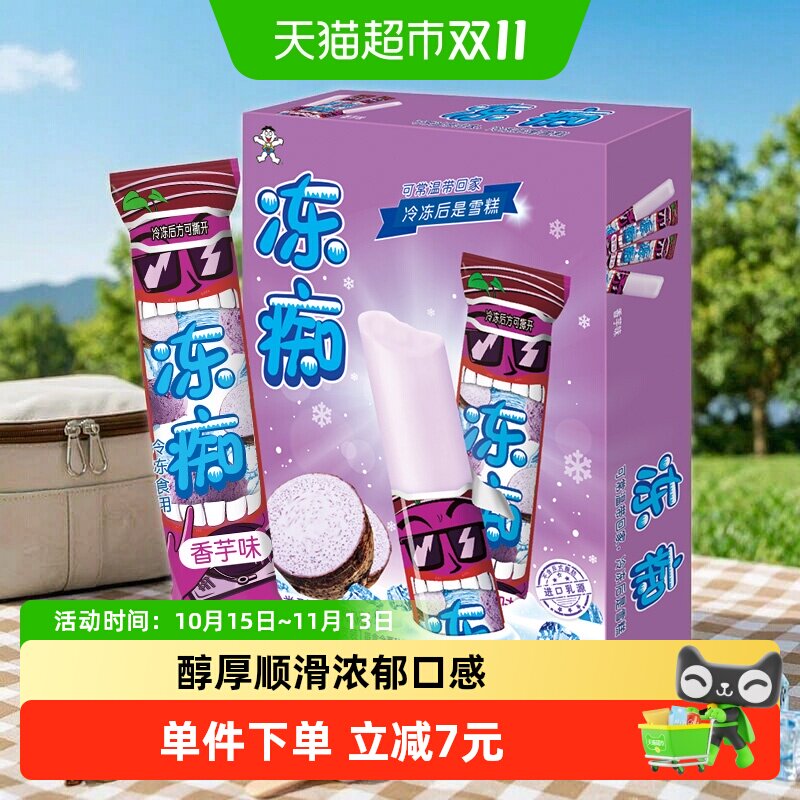 旺旺冻痴网红常温冰品香芋口味冰棍冰棒儿童小吃儿时冰棒冰淇淋