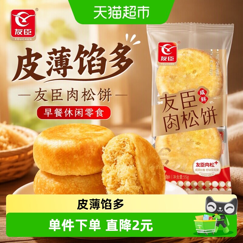 友臣肉松饼面包糕点心早餐休闲充饥小零食小吃正宗友臣零食食品