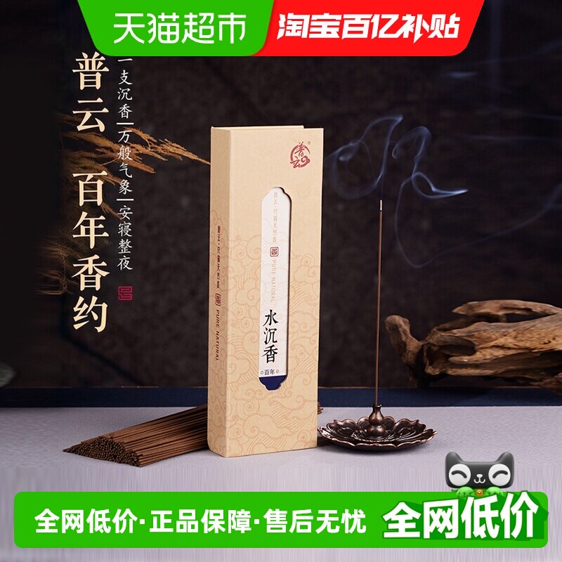 普云百年香约线香安神助眠图片
