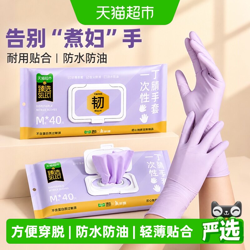 美丽雅丁腈手套触控顺滑穿戴服帖图片
