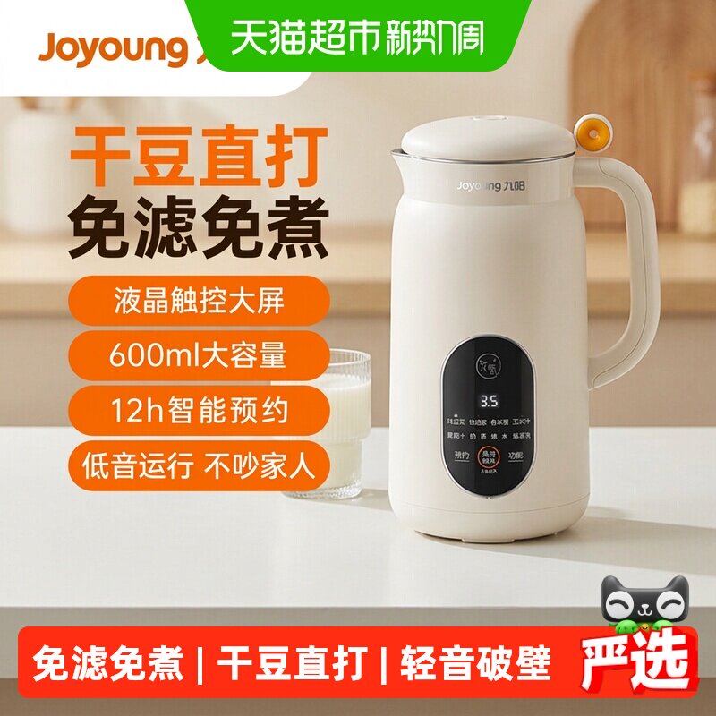 九阳破壁豆浆机干豆免泡丝滑免滤